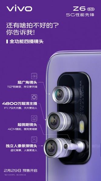 Блок камер Vivo Z6 5G официально представлен перед запуском