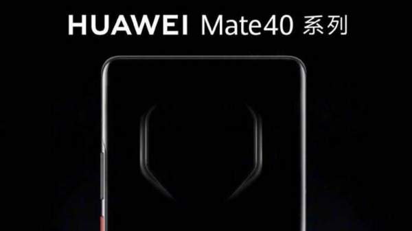 Huawei Mate 40 получит восьмиугольный модуль камеры